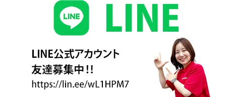 LINE公式アカウント友達募集中!!