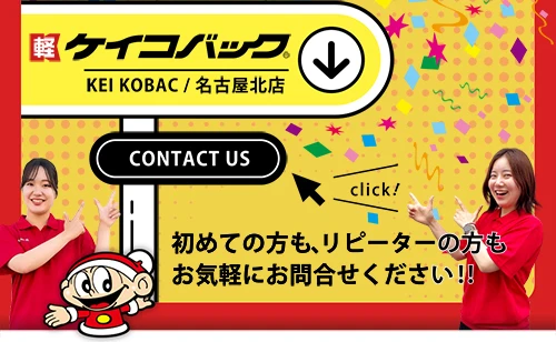 初めての方も、リピーターの方もお気軽にお問合せください!!